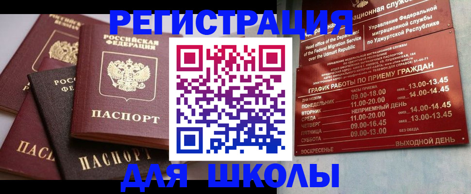 временная прописка в Оленегорске