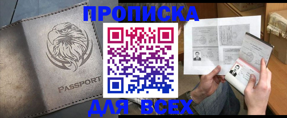 купить прописку в Оленегорске